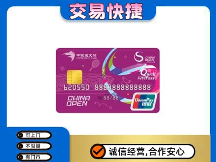 翼城县购物卡回收中银通支付卡.jpg