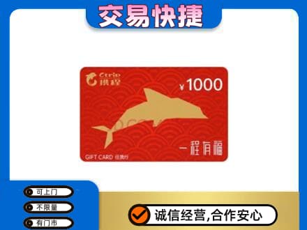 翼城县购物卡回收携程任我行卡.jpg
