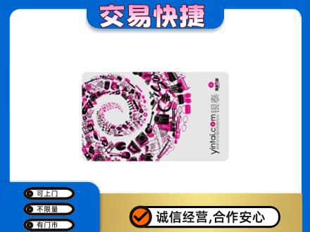 翼城县回收银泰卡