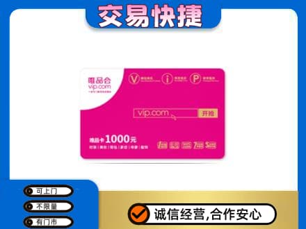 翼城县购物卡回收唯品会卡.jpg