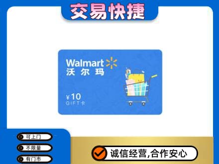 翼城县购物卡回收沃尔玛卡.jpg