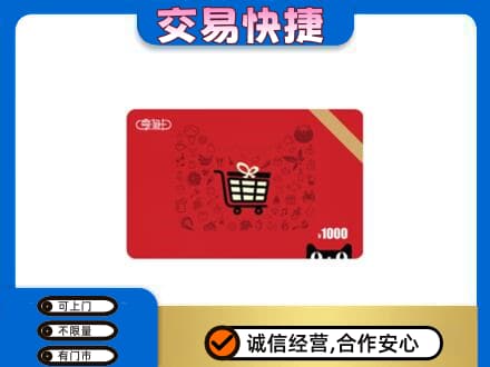 翼城县回收享淘卡