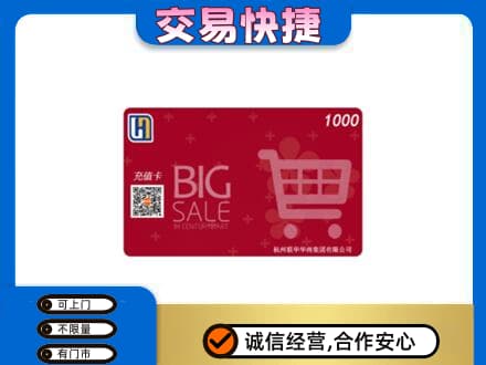 翼城县回收世纪联华卡