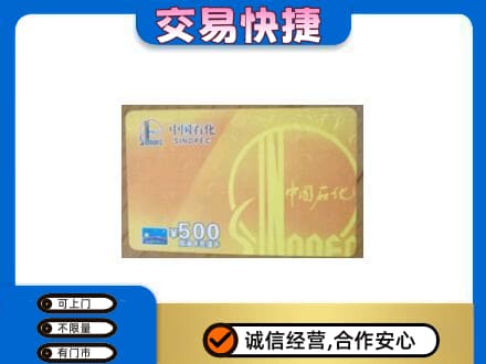 翼城县购物卡回收石化卡.jpg