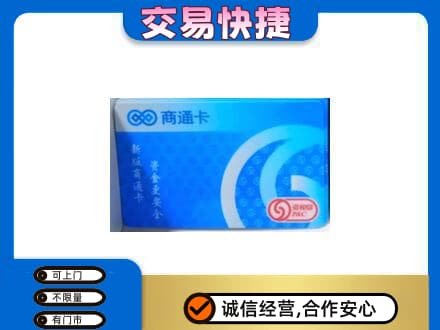 翼城县购物卡回收商通卡.jpg