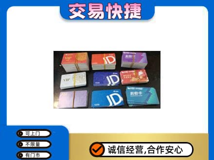 翼城县回收超市卡