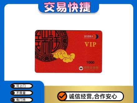 翼城县回收瑞祥商联卡