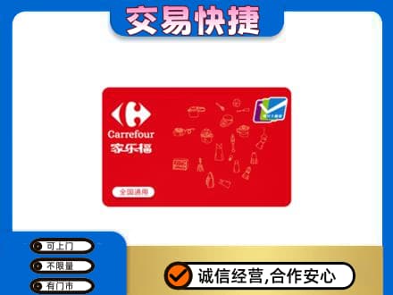 翼城县回收家乐福卡