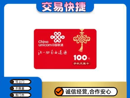 翼城县购物卡回收联通卡.jpg