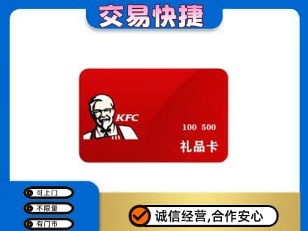 翼城县购物卡回收肯德基卡.jpg
