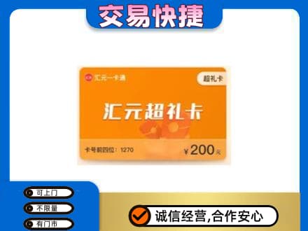 翼城县购物卡回收汇元卡.jpg