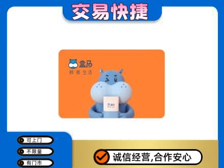 翼城县购物卡回收盒马生鲜卡.jpg