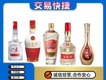 翼城县回收五粮液